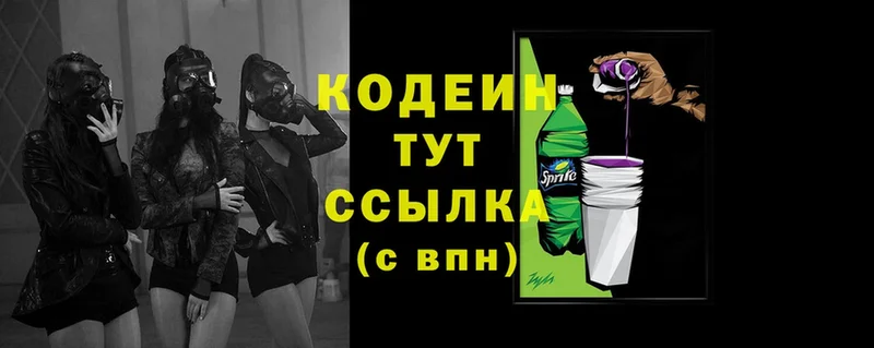 Codein Purple Drank  Яровое 